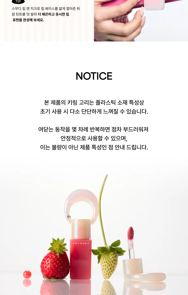 [NEW/소올 PICK/올영단독] 엔트로피 참 틴트 스무디 에디션 5colors 상세페이지 28